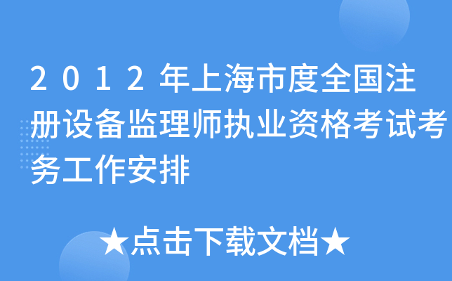 2012Ϻжȫ(gu)ע(c)O(sh)O(jin)펟(zh)I(y)Yԇ(w)