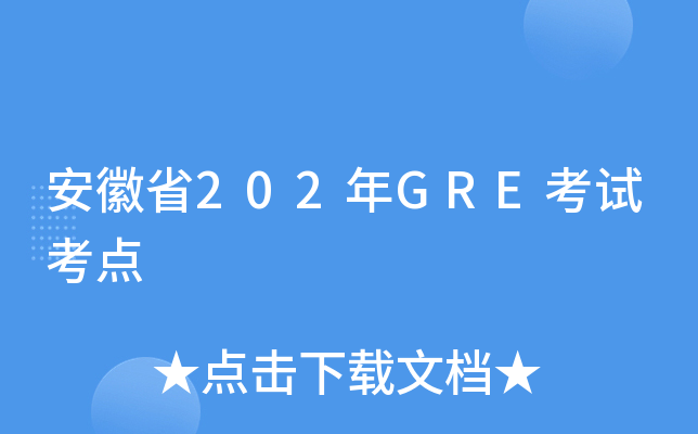 ʡ202GREԇc(din)
