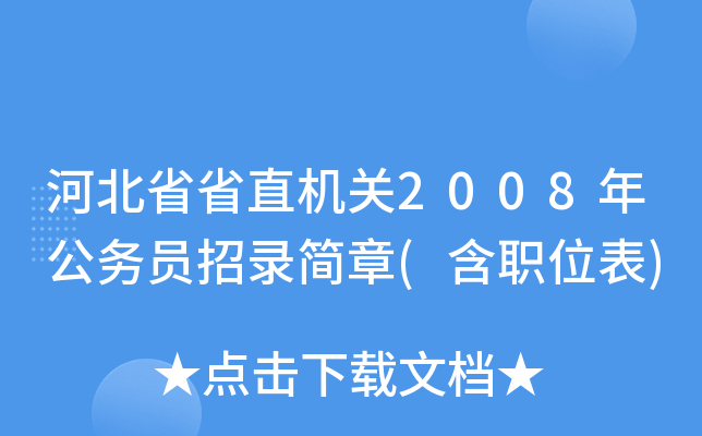 ӱʡʡֱC(j)P(gun)2008깫(w)T䛺(λ)