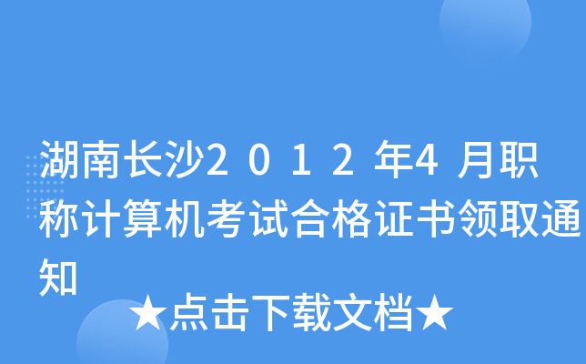 L(zhng)ɳ20124QӋ(j)C(j)ԇϸCI(lng)ȡ֪ͨ