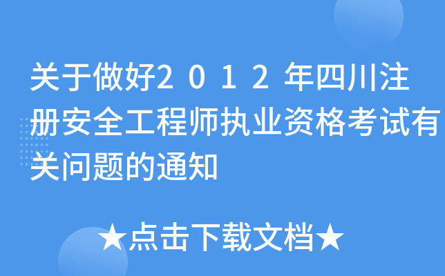 P(gun)2012Ĵע(c)ȫ̎(zh)I(y)YԇP(gun)(wn)}֪ͨ