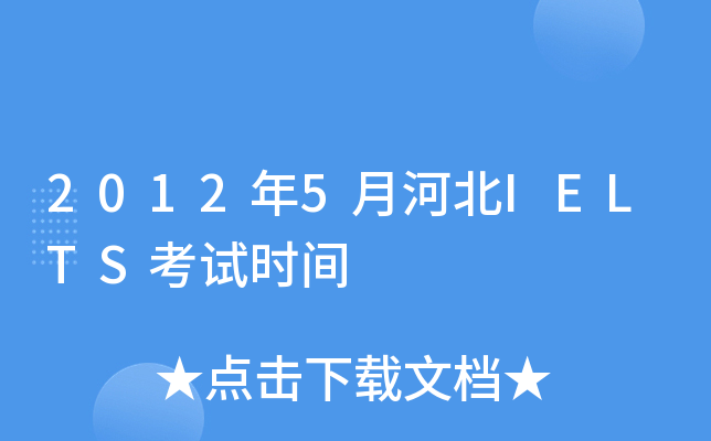 20125ºӱIELTSԇr(sh)g