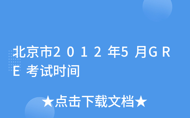 20125GREԇr(sh)g