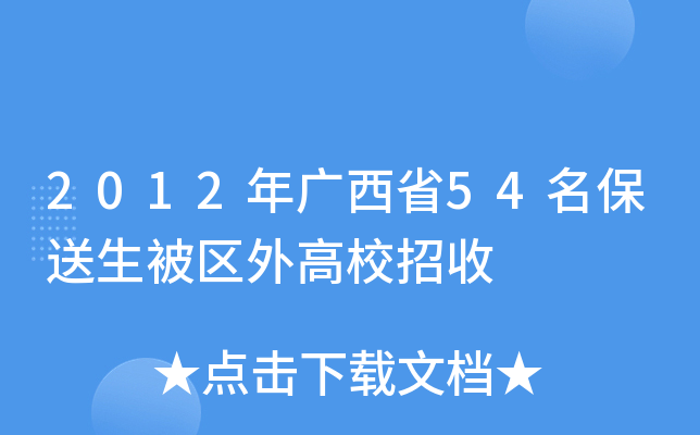 2012Vʡ54^(q)У