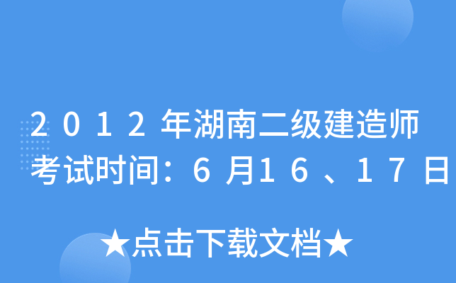 2012϶(j)쎟ԇr(sh)g61617