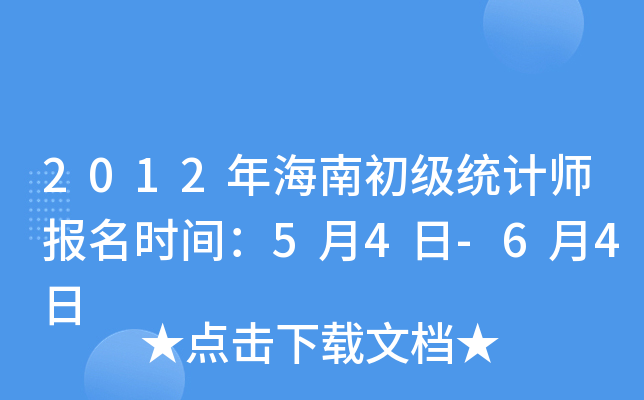 2012꺣ϳ(j)y(tng)Ӌ(j)(bo)r(sh)g54-64