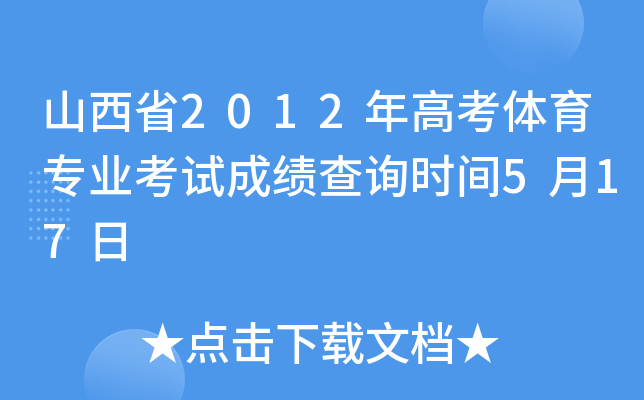 ɽʡ2012߿wI(y)ԇɿԃrg517