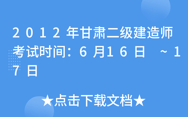 2012C(j)쎟ԇr(sh)g616 ~17