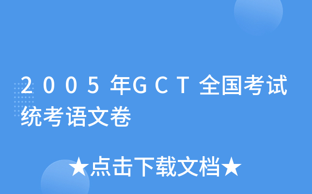 2005GCTȫ(gu)ԇy(tng)Z(y)ľ