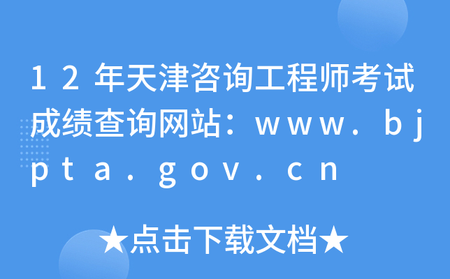 12ԃ̎ԇɿԃW(wng)վwww.bjpta.gov.cn