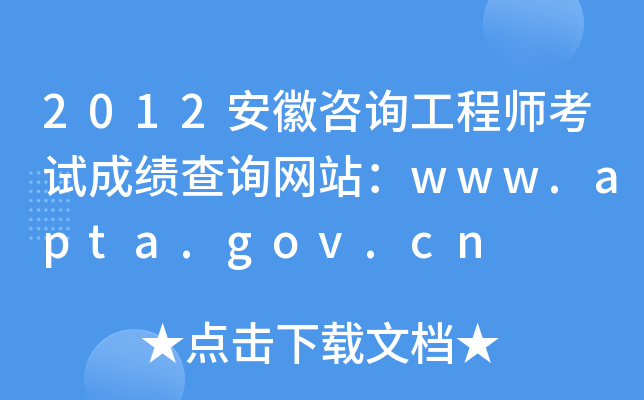 2012ԃ̎ԇɿ(j)ԃW(wng)վwww.apta.gov.cn