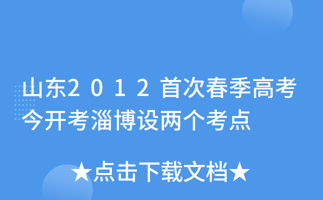 ɽ��2012�״δ����߿��񿪿��Ͳ�����������