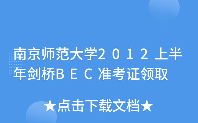 ϾW(xu)2012ϰꄦBEC(zhn)CI(lng)ȡ