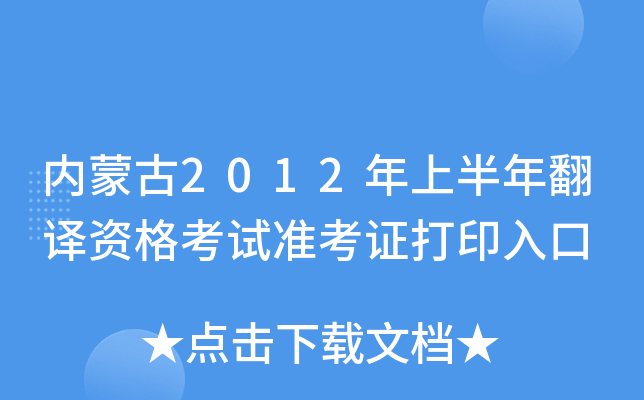 (ni)ɹ2012ϰ귭gYԇ(zhn)Cӡ