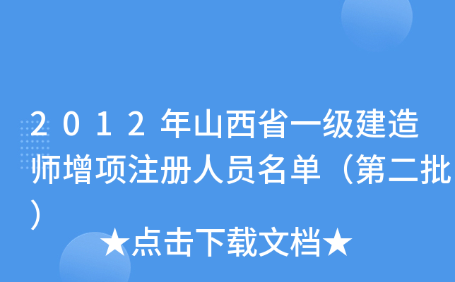 2012ɽʡһ(j)쎟(xing)ע(c)ˆTΣڶ