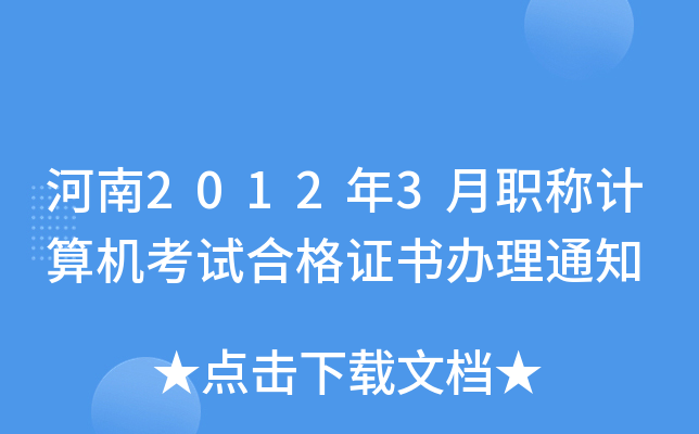 20123QӋC(j)ԇϸCk֪ͨ