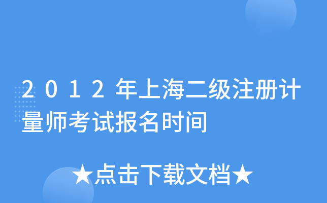 2012Ϻ(j)ע(c)Ӌ(j)ԇ(bo)r(sh)g