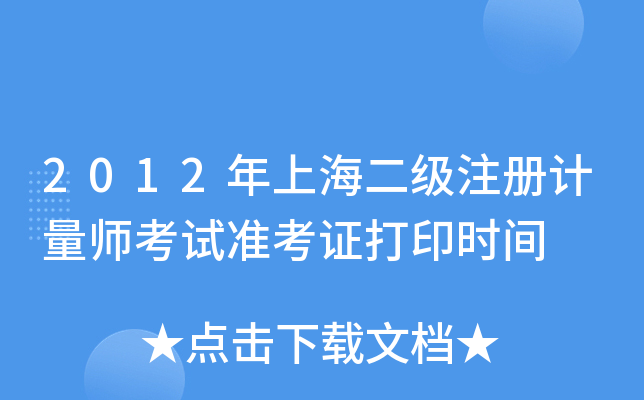 2012Ϻ(j)עӋ(j)ԇ(zhn)Cӡr(sh)g