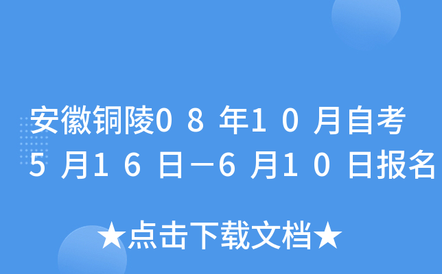 ����ͭ��08��10���Կ�5��16�գ�6��10�ձ���