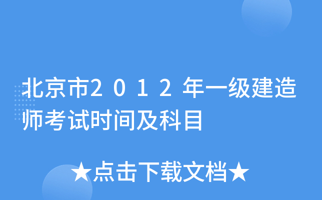 2012һ(j)쎟ԇr(sh)gĿ