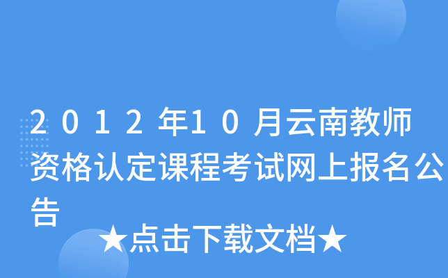 201210Ͻ̎YJ(rn)n̿ԇW(wng)ψ(bo)