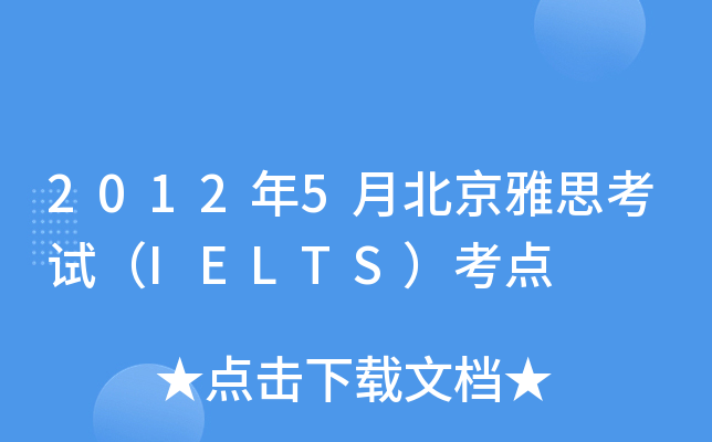 20125±˼ԇIELTSc(din)