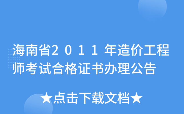 ʡ2011r̎ԇϸCk