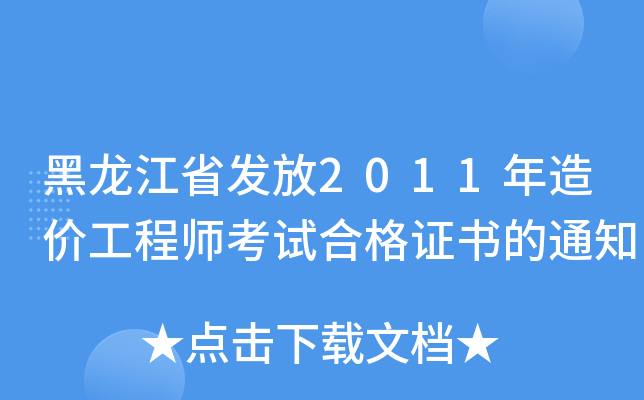 ʡl(f)2011r(ji)̎ԇϸC֪ͨ