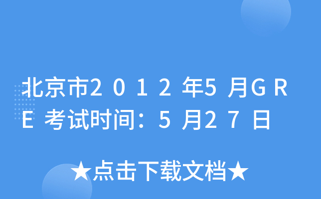 20125GREԇr(sh)g527