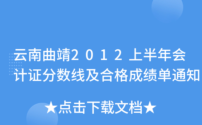 2012ϰӋC֔(sh)ϸɿ֪ͨ