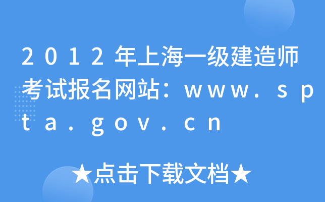 2012Ϻһ(j)쎟ԇ(bo)W(wng)վwww.spta.gov.cn