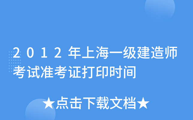 2012Ϻһ(j)쎟ԇ(zhn)Cӡr(sh)g
