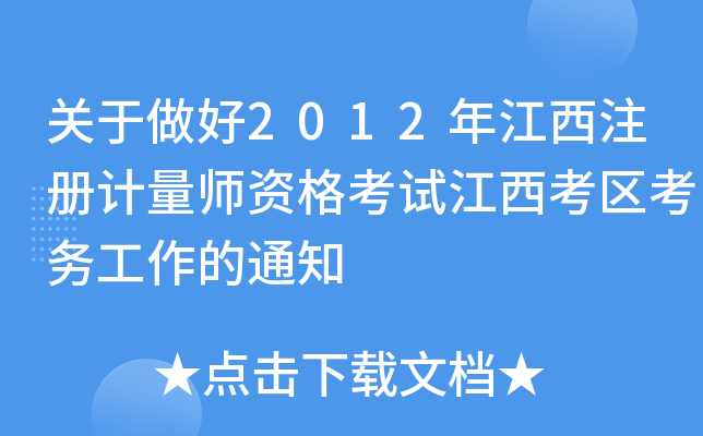 P(gun)2012꽭ע(c)Ӌ(j)Yԇ^(q)(w)֪ͨ