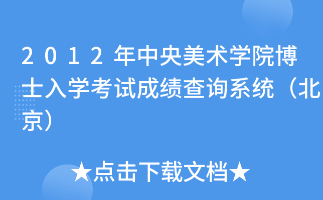 2012g(sh)W(xu)ԺʿW(xu)ԇɿ(j)ԃ(xn)ϵy(tng)