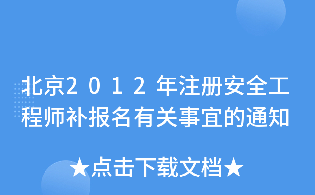 2012ע(c)ȫ̎a(b)(bo)P(gun)˵֪ͨ