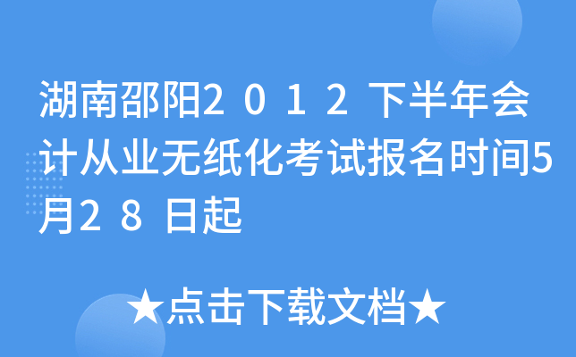 ��������2012�°����ƴ�ҵ��ֽ�����Ա���ʱ��5��28����