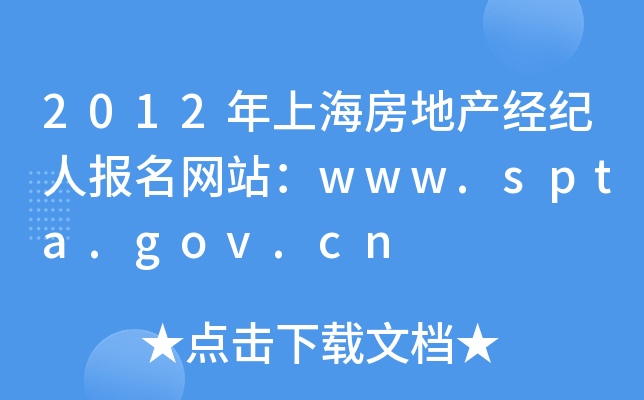 2012Ϻخa(chn)(jng)o(j)ˈ(bo)W(wng)վwww.spta.gov.cn