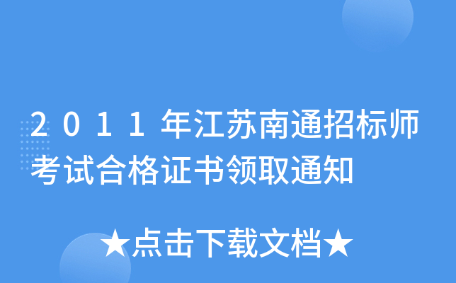 2011꽭KͨИ(bio)ԇϸCI(lng)ȡ֪ͨ