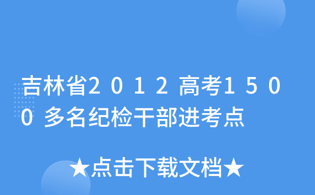 ʡ2012߿1500o(j)zɲM(jn)c(din)