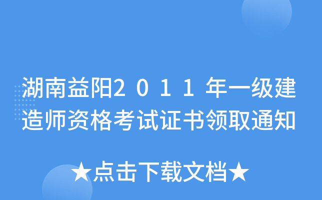 2011һ(j)쎟YԇCI(lng)ȡ֪ͨ