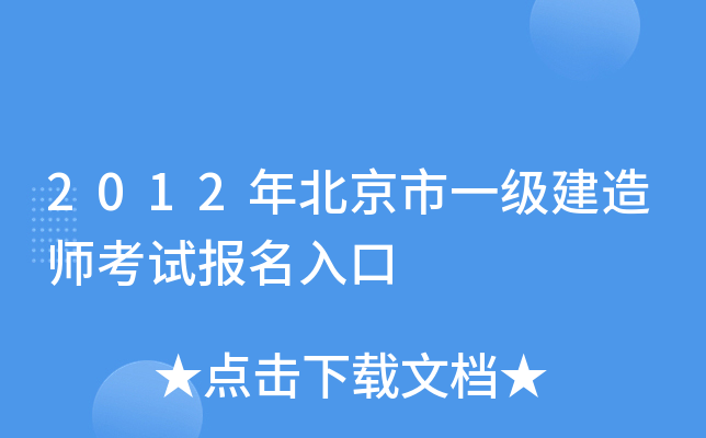 2012걱һ(j)쎟ԇ(bo)