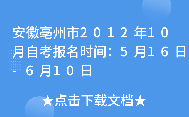 ����������2012��10���Կ�����ʱ�䣺5��16��-6��10��