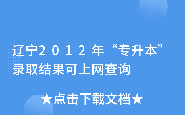 |2012ꡰȡYϾW(wng)ԃ
