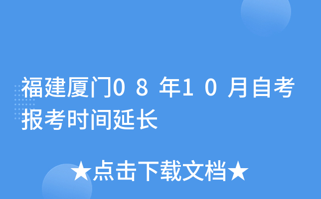 ��������08��10���Կ�����ʱ���ӳ�