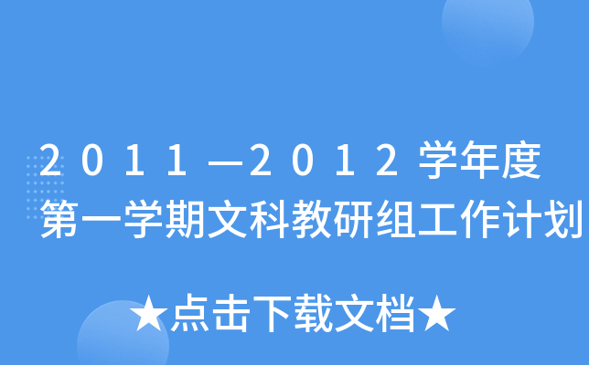 20112012W(xu)ȵһW(xu)ĿƽнMӋ(j)