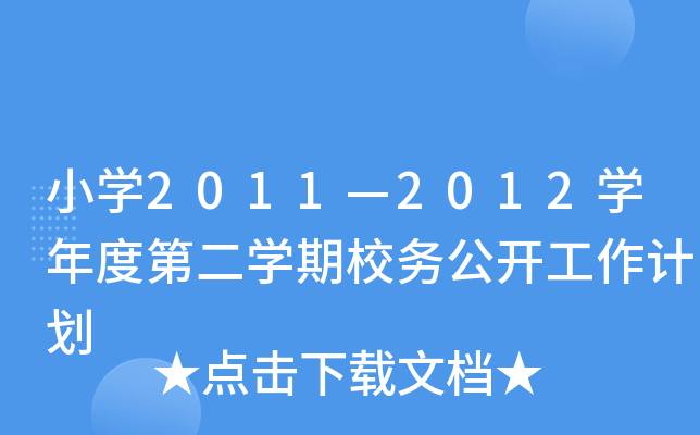 СW(xu)20112012W(xu)ȵڶW(xu)У(w)_(ki)Ӌ(j)