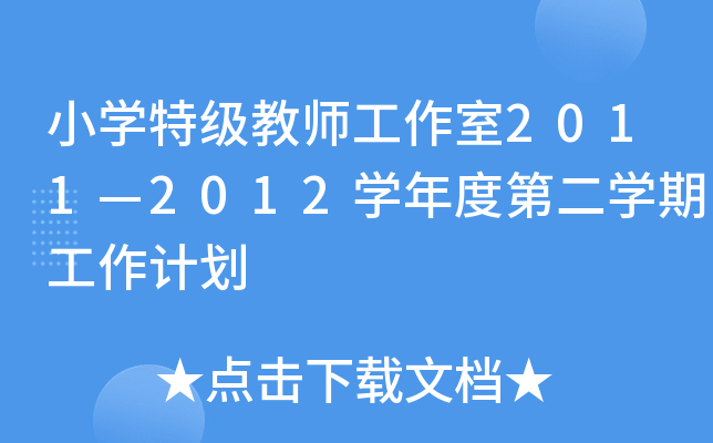 СW(xu)ؼ(j)̎20112012W(xu)ȵڶW(xu)ڹӋ(j)