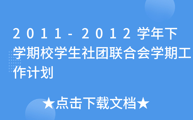 2011-2012W(xu)W(xu)УW(xu)F(tun)(lin)ϕW(xu)ڹӋ(j)
