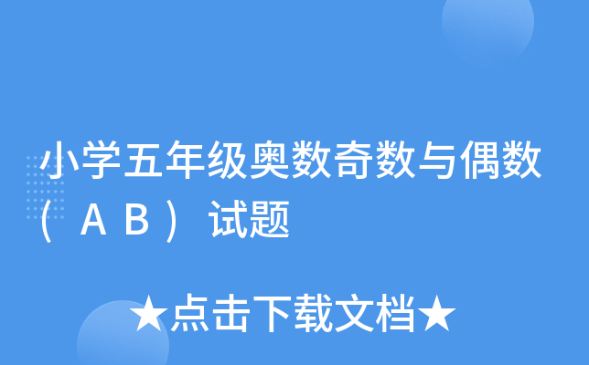 СW(xu)꼉W(sh)攵(sh)cż(sh)(AB)ԇ}