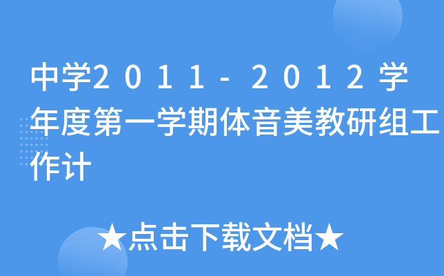 ЌW(xu)2011-2012W(xu)ȵһW(xu)wнMӋ